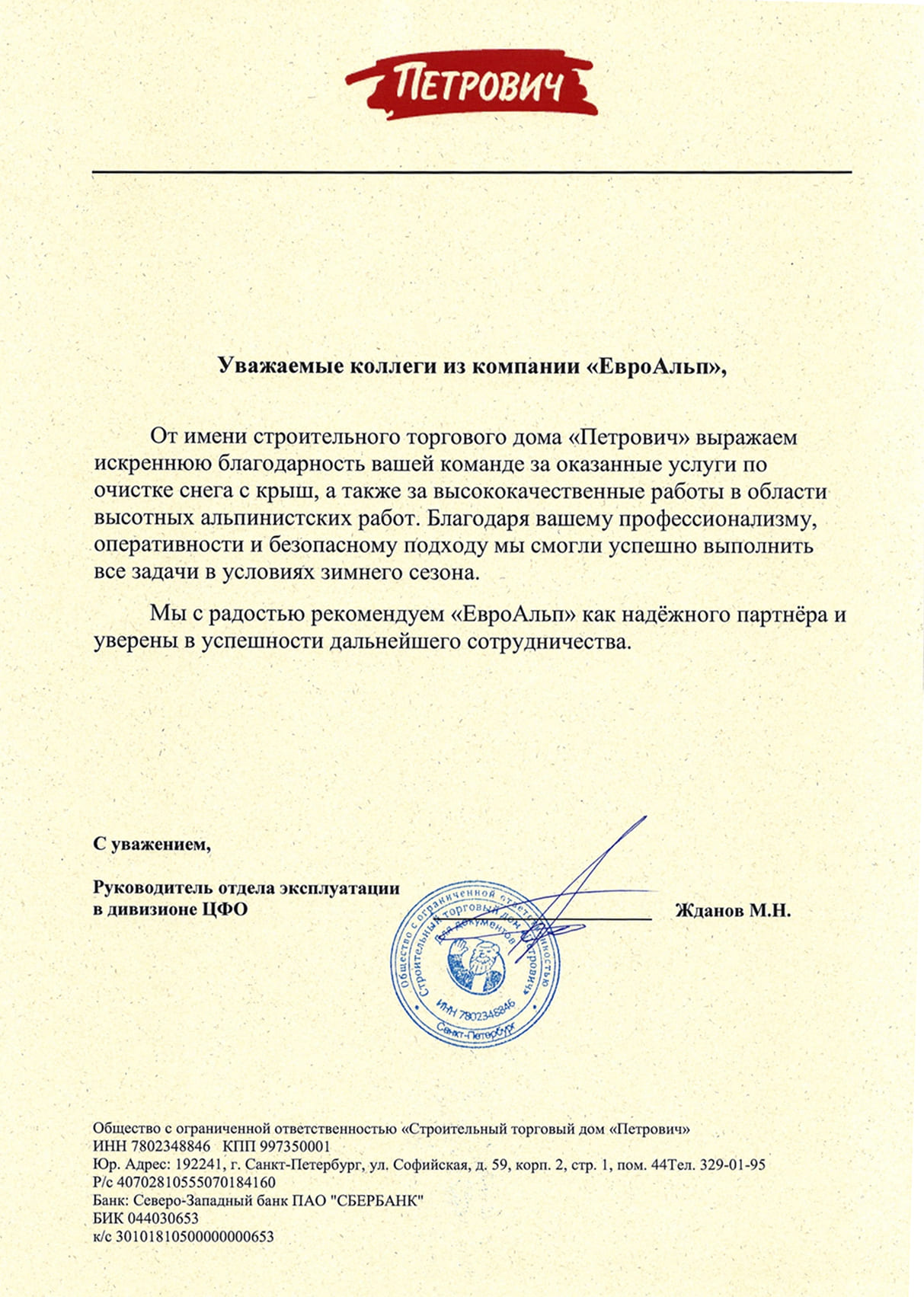 Отзыв Жданов М.Н.